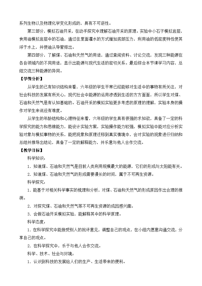 苏教版科学六年级下册10.煤、石油和天然气（平铺式）教案02