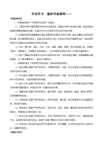 苏教版 (2017)六年级下册专项学习 像科学家那样教案