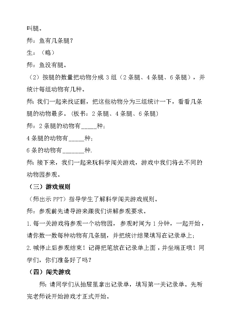 大象版科学一年级下册准备单元 分工合作找证据 教学设计03