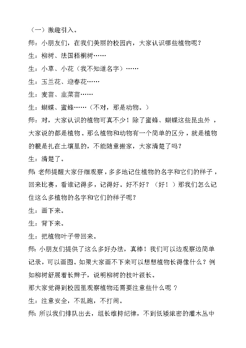 大象版科学一年级下册2.1认识常见植物 教学设计第2页