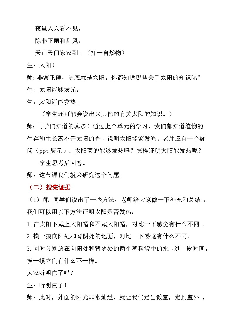大象版科学一年级下册第三单元 1.太阳和我们 教学设计第2页