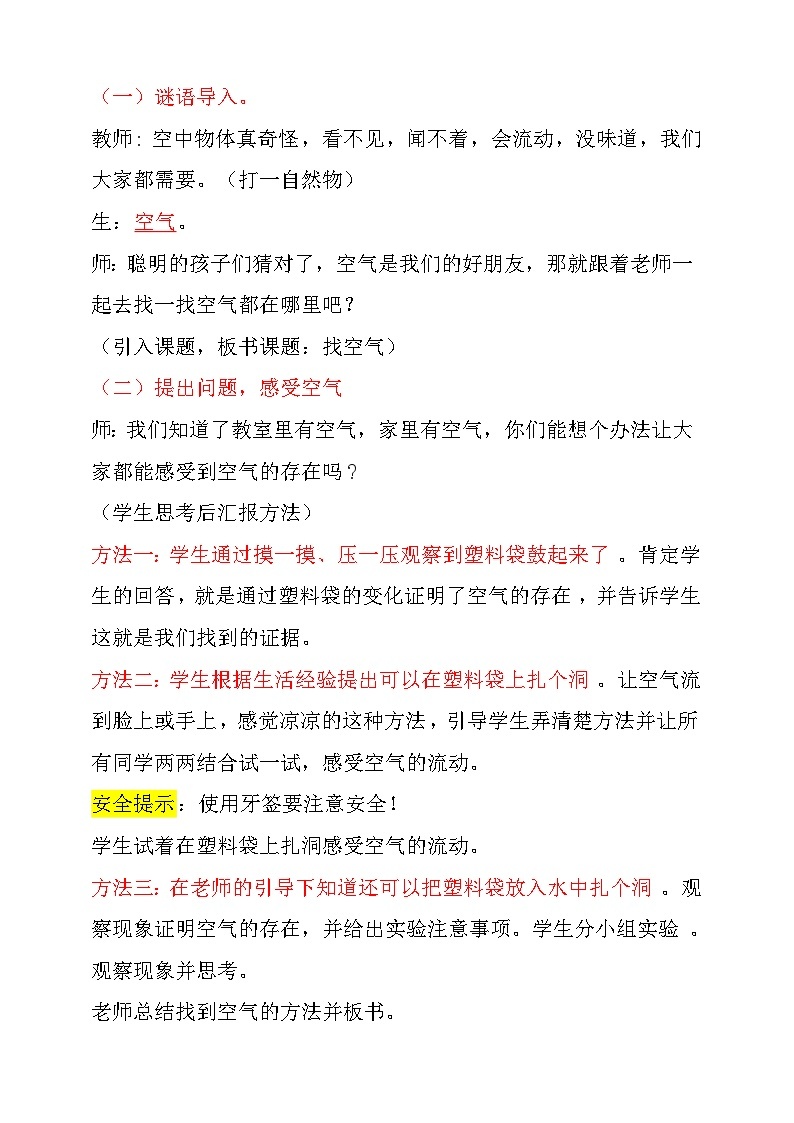 大象版科学一年级下册第四单元 2.找空气 教学设计02