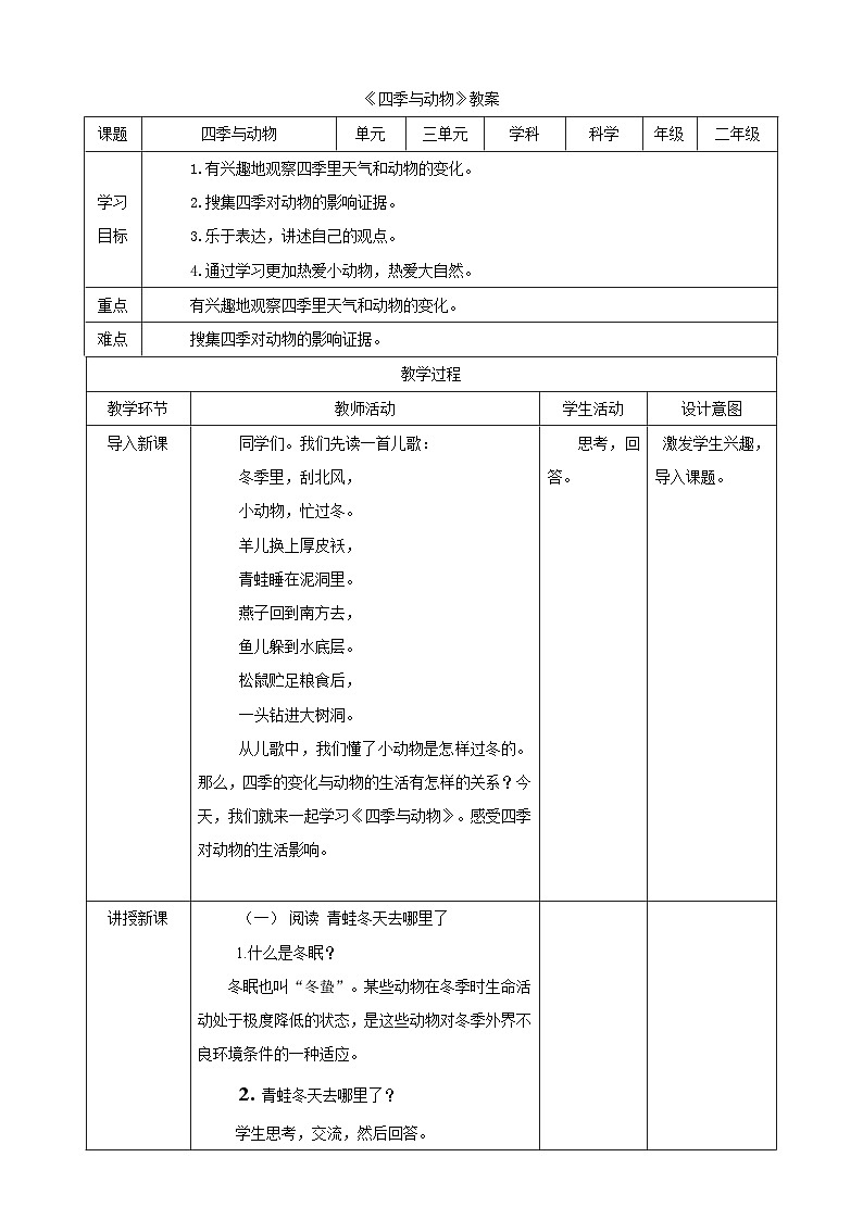 大象版科学二年级下册3.2 四季与动物教案第1页