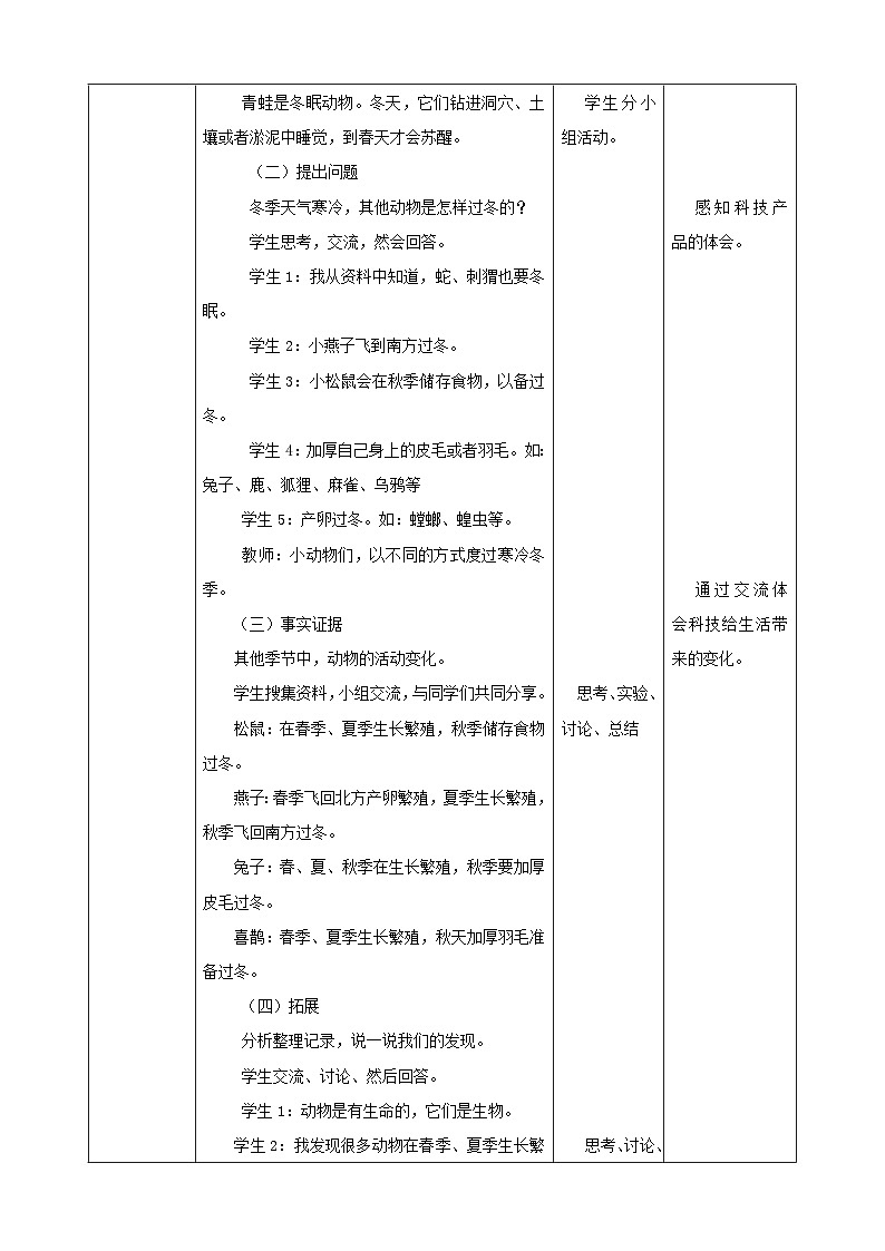 大象版科学二年级下册3.2 四季与动物教案第2页