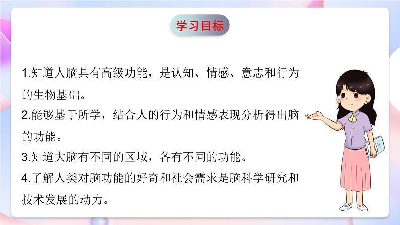 青岛版科学五年级下册1.1《我们的脑》课件+教案+练习（含答案）+素材02