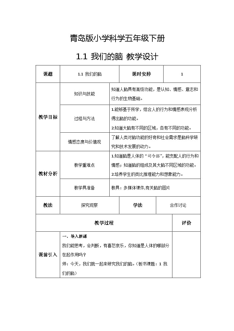 青岛版科学五年级下册1.1《我们的脑》课件+教案+练习（含答案）+素材01