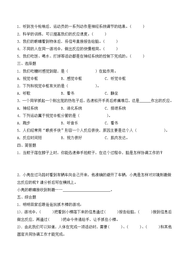 青岛版科学五年级下册1.2《神经系统》课件+教案+练习（含答案）+素材02
