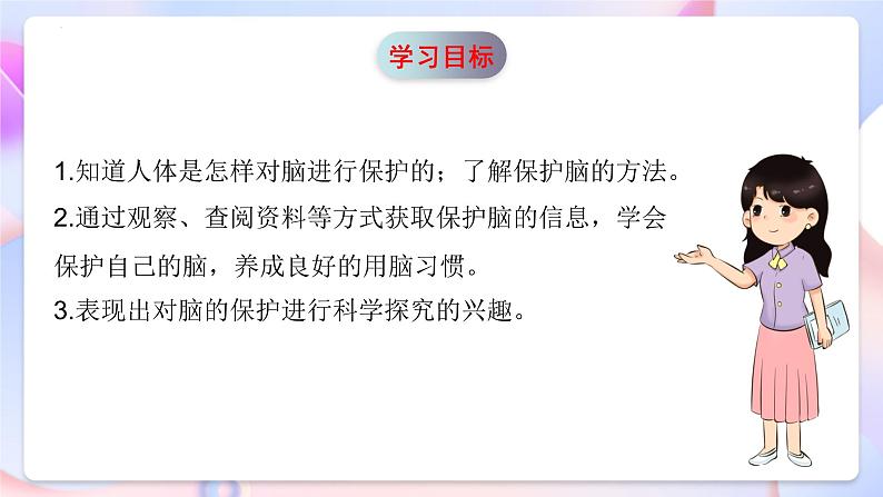 青岛版科学五年级下册1.3《保护脑》课件+教案+练习（含答案）+素材02