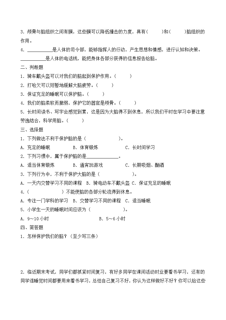 青岛版科学五年级下册1.3《保护脑》课件+教案+练习（含答案）+素材02