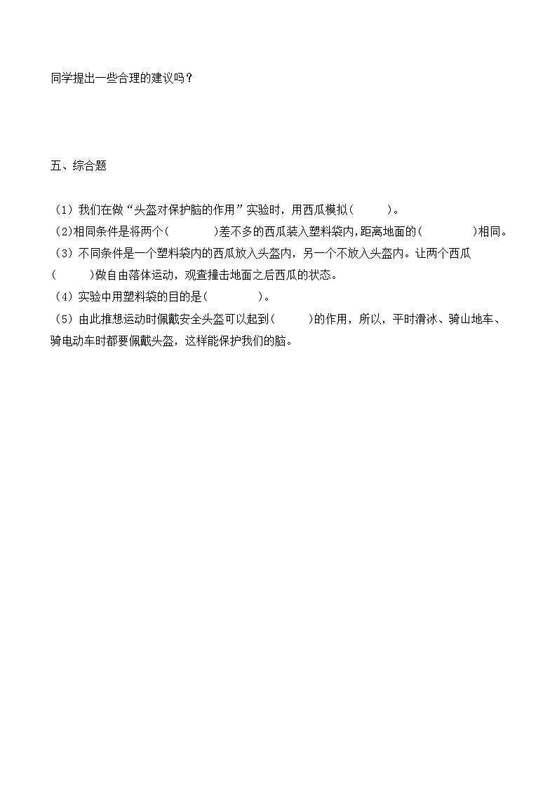 青岛版科学五年级下册1.3《保护脑》课件+教案+练习（含答案）+素材03