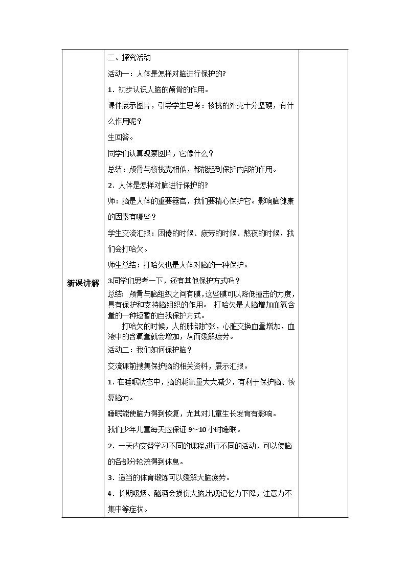 青岛版科学五年级下册1.3《保护脑》课件+教案+练习（含答案）+素材02