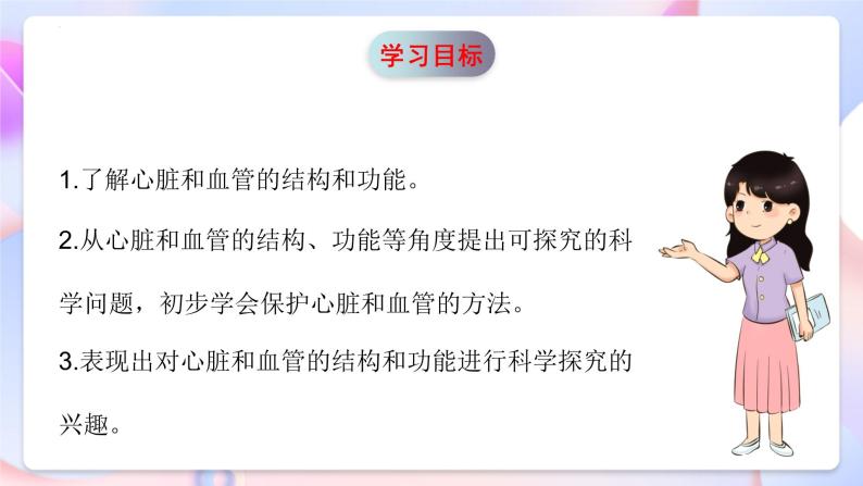 青岛版科学五年级下册1.4《心脏和血管》课件+教案+练习（含答案）+素材02