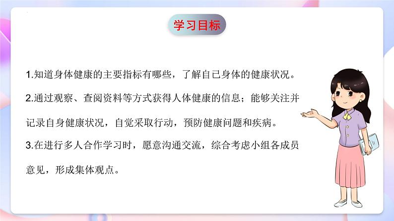 青岛版科学五年级下册1.5《我的健康档案》课件+教案+练习（含答案）+素材02