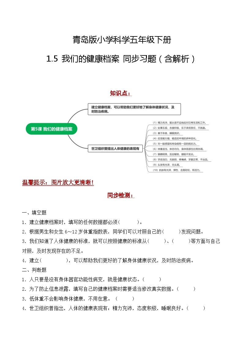 青岛版科学五年级下册1.5《我的健康档案》课件+教案+练习（含答案）+素材01