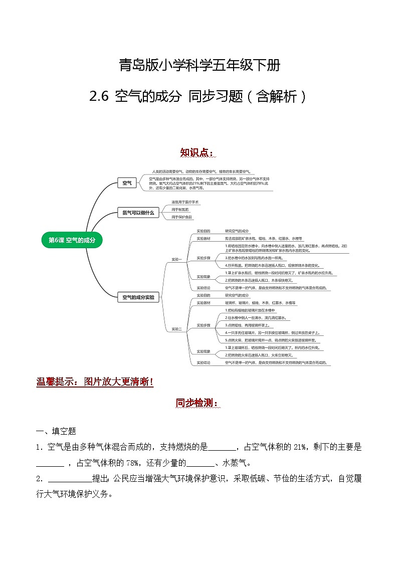 青岛版科学五年级下册2.6《空气的成分》课件+教案+练习（含答案）+素材01