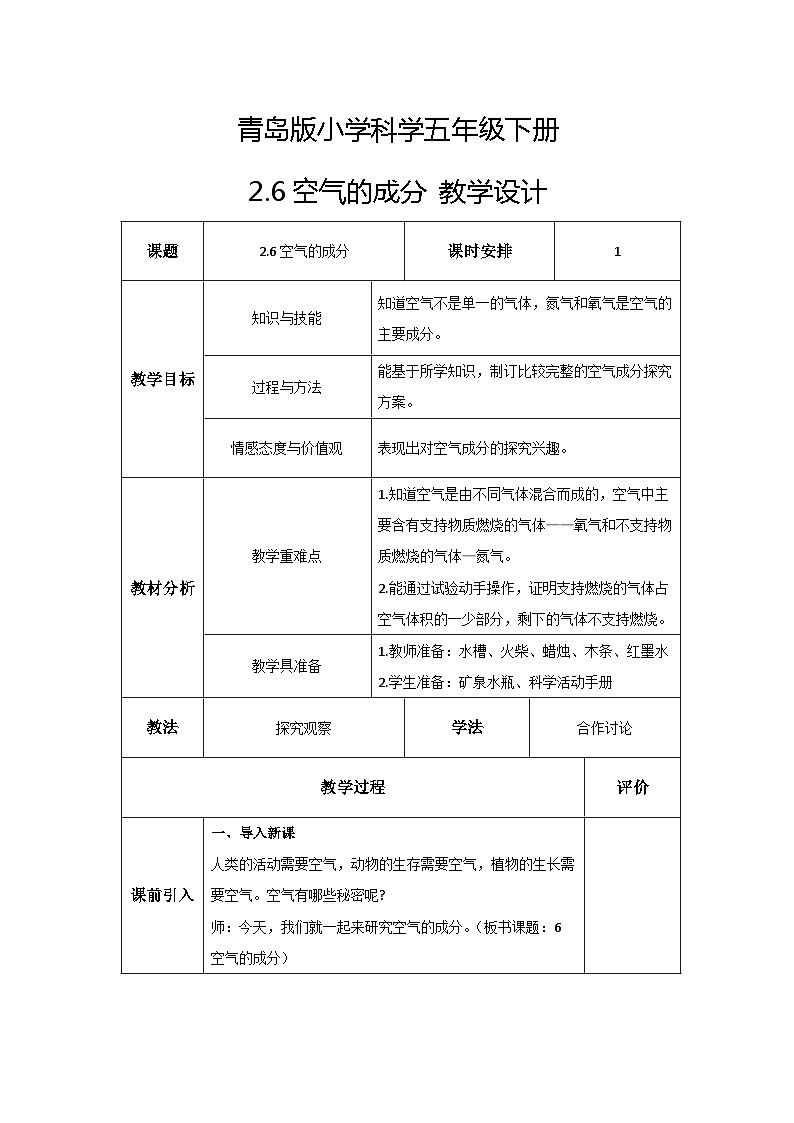 青岛版科学五年级下册2.6《空气的成分》课件+教案+练习（含答案）+素材01