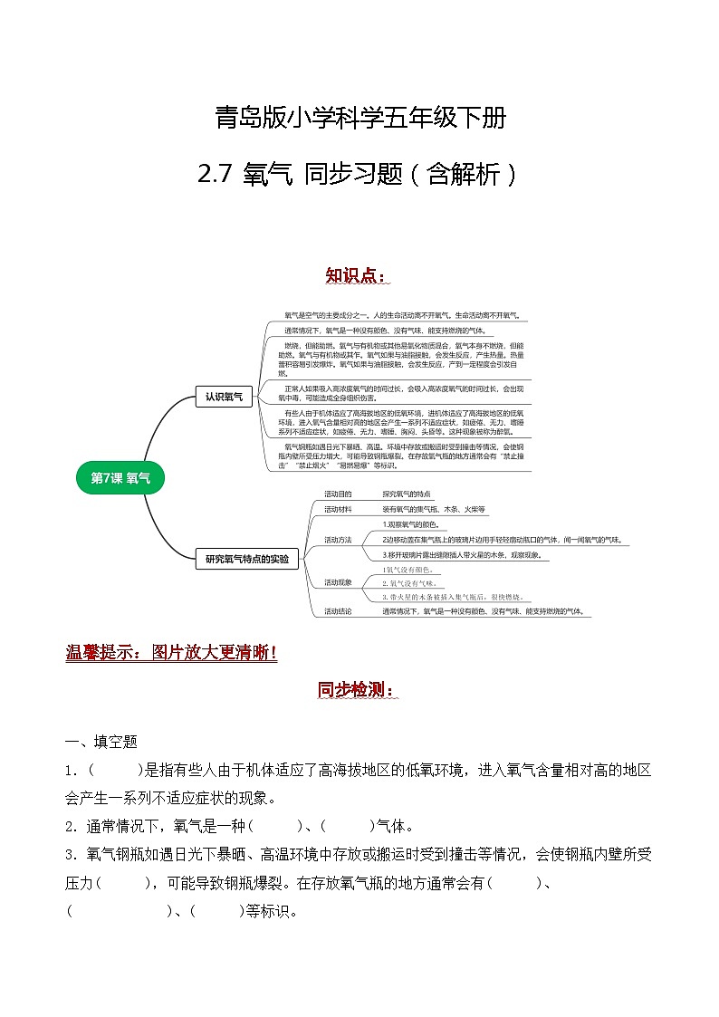 青岛版科学五年级下册2.7《氧气》课件+教案+练习（含答案）+素材01
