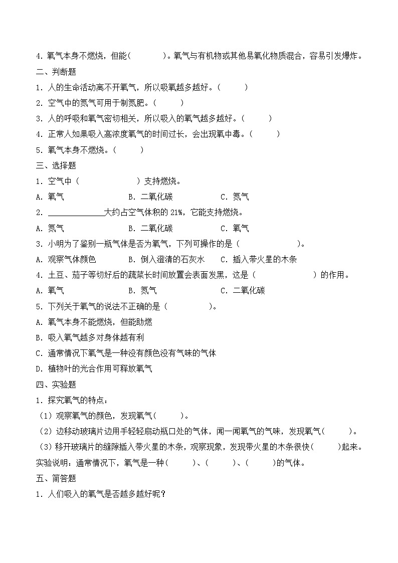 青岛版科学五年级下册2.7《氧气》课件+教案+练习（含答案）+素材02