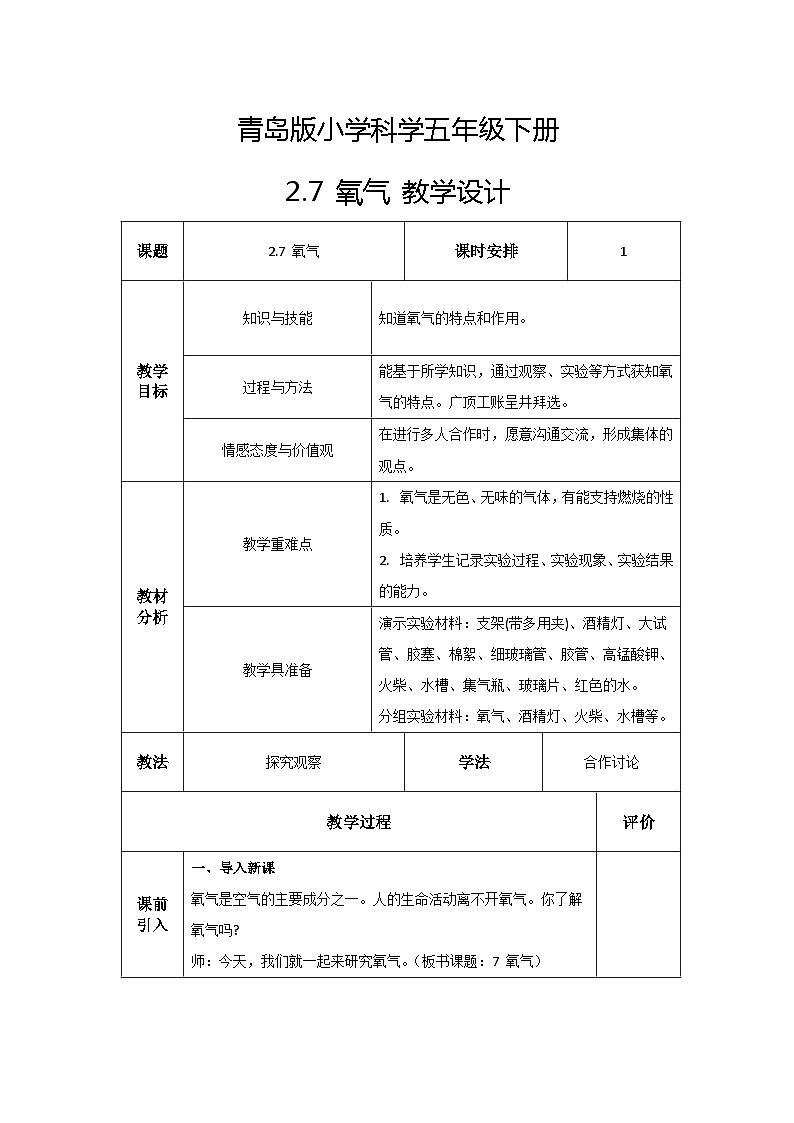 青岛版科学五年级下册2.7《氧气》课件+教案+练习（含答案）+素材01