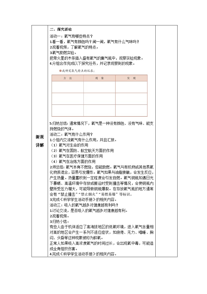 青岛版科学五年级下册2.7《氧气》课件+教案+练习（含答案）+素材02