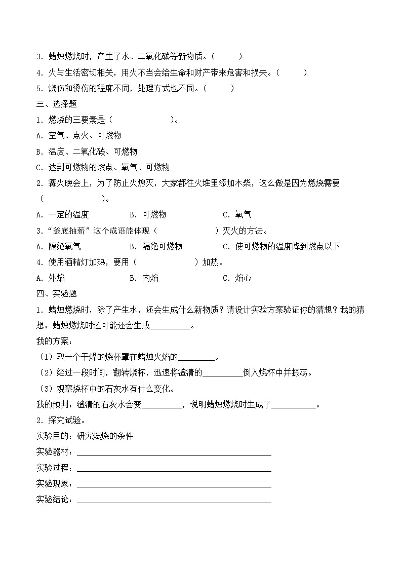 青岛版科学五年级下册2.9《燃烧》练习第2页