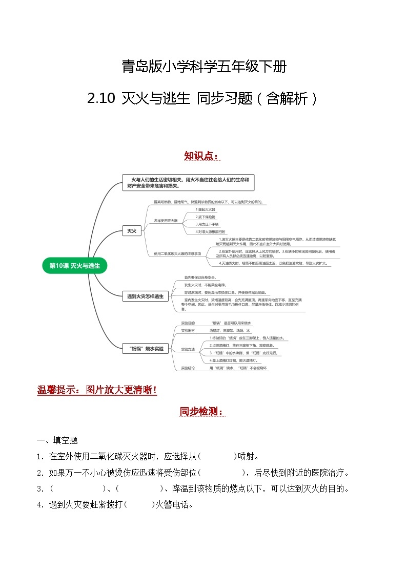 青岛版科学五年级下册2.10《灭火与逃生》课件+教案+练习（含答案）+素材01