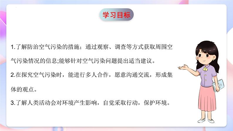 青岛版科学五年级下册2.11《让空气更清新》课件+教案+练习（含答案）+素材02