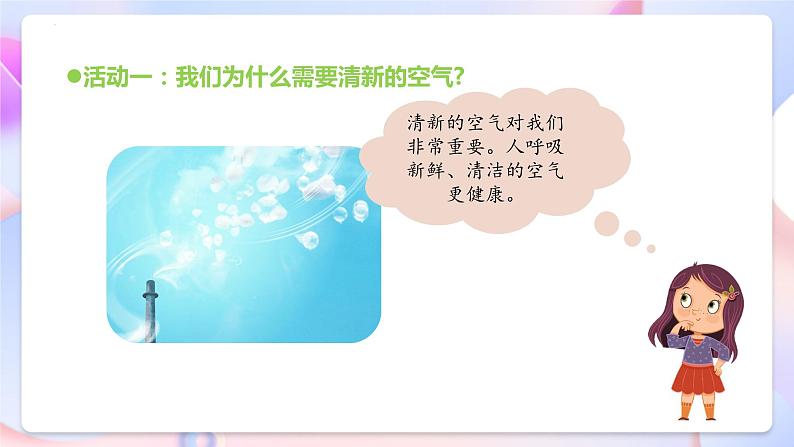 青岛版科学五年级下册2.11《让空气更清新》课件+教案+练习（含答案）+素材08