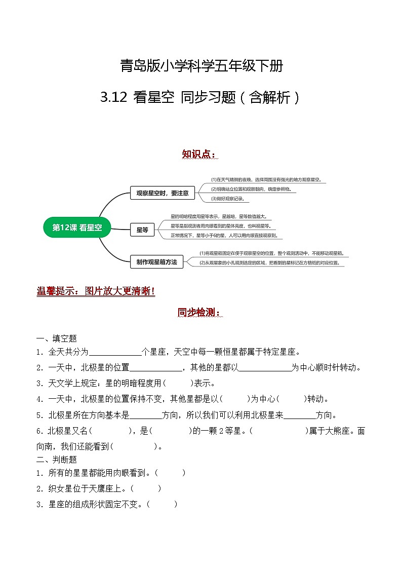 青岛版科学五年级下册3.12《看星空》课件+教案+练习（含答案）+素材01