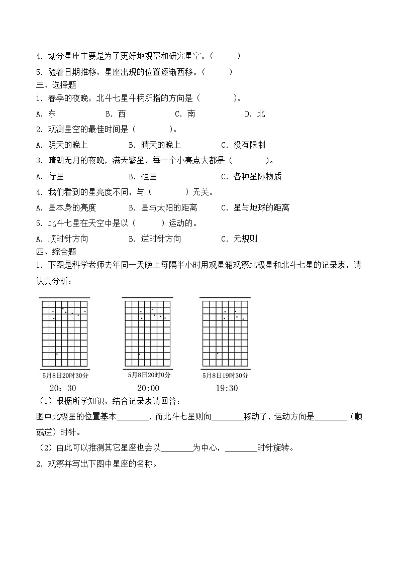 青岛版科学五年级下册3.12《看星空》课件+教案+练习（含答案）+素材02