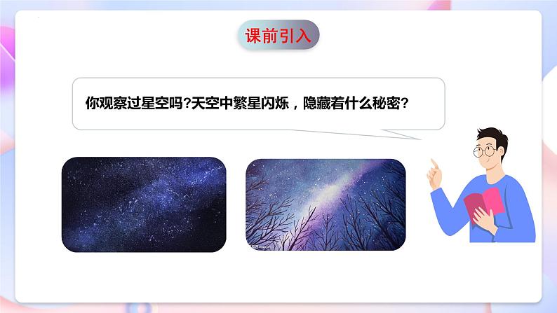 青岛版科学五年级下册3.12《看星空》课件+教案+练习（含答案）+素材05