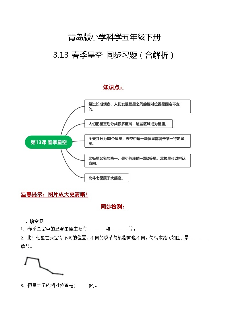 青岛版科学五年级下册3.13《春季星空》课件+教案+练习（含答案）+素材01