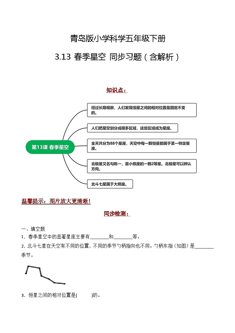 青岛版科学五年级下册3.13《春季星空》课件+教案+练习（含答案）+素材01