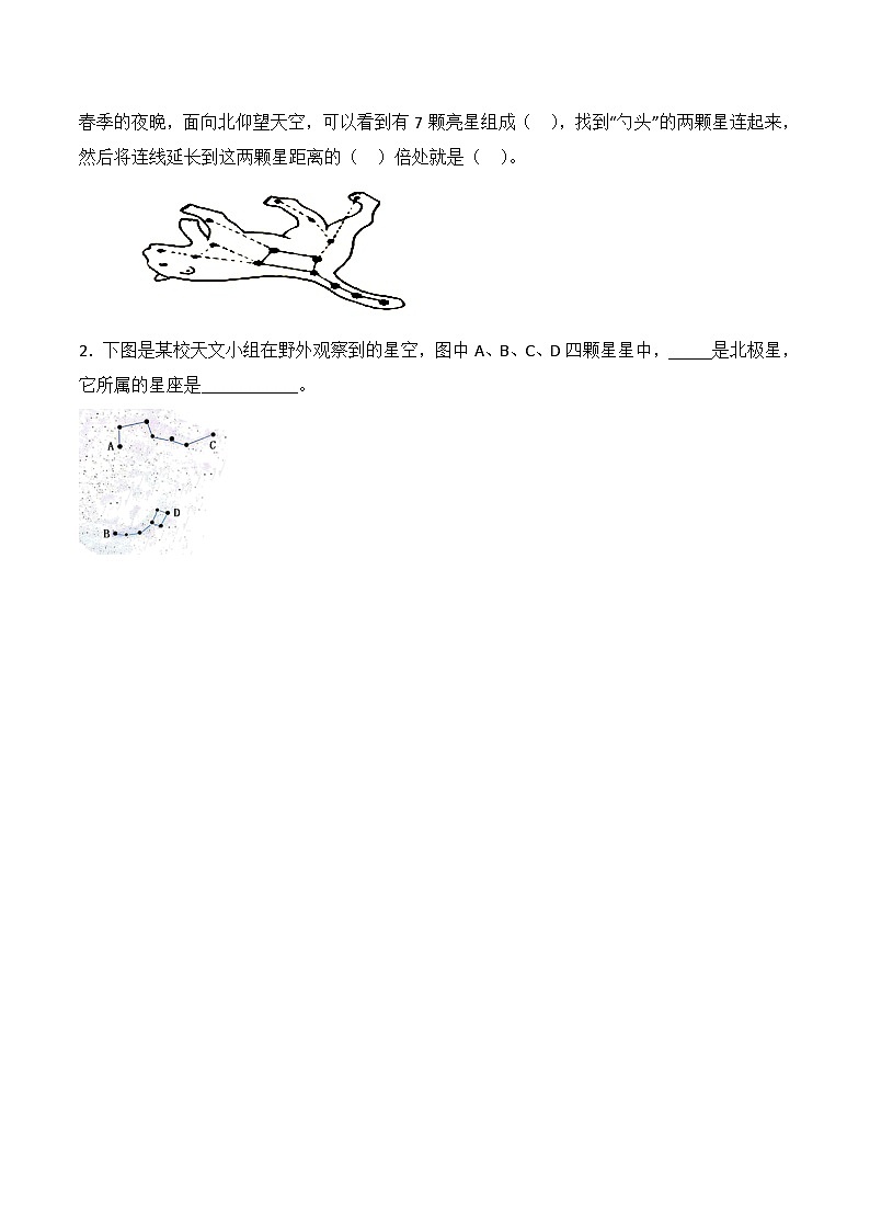 青岛版科学五年级下册3.13《春季星空》课件+教案+练习（含答案）+素材03