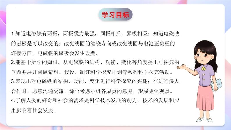 青岛版科学五年级下册4.16《电磁铁》（二）课件+教案+练习（含答案）+素材02