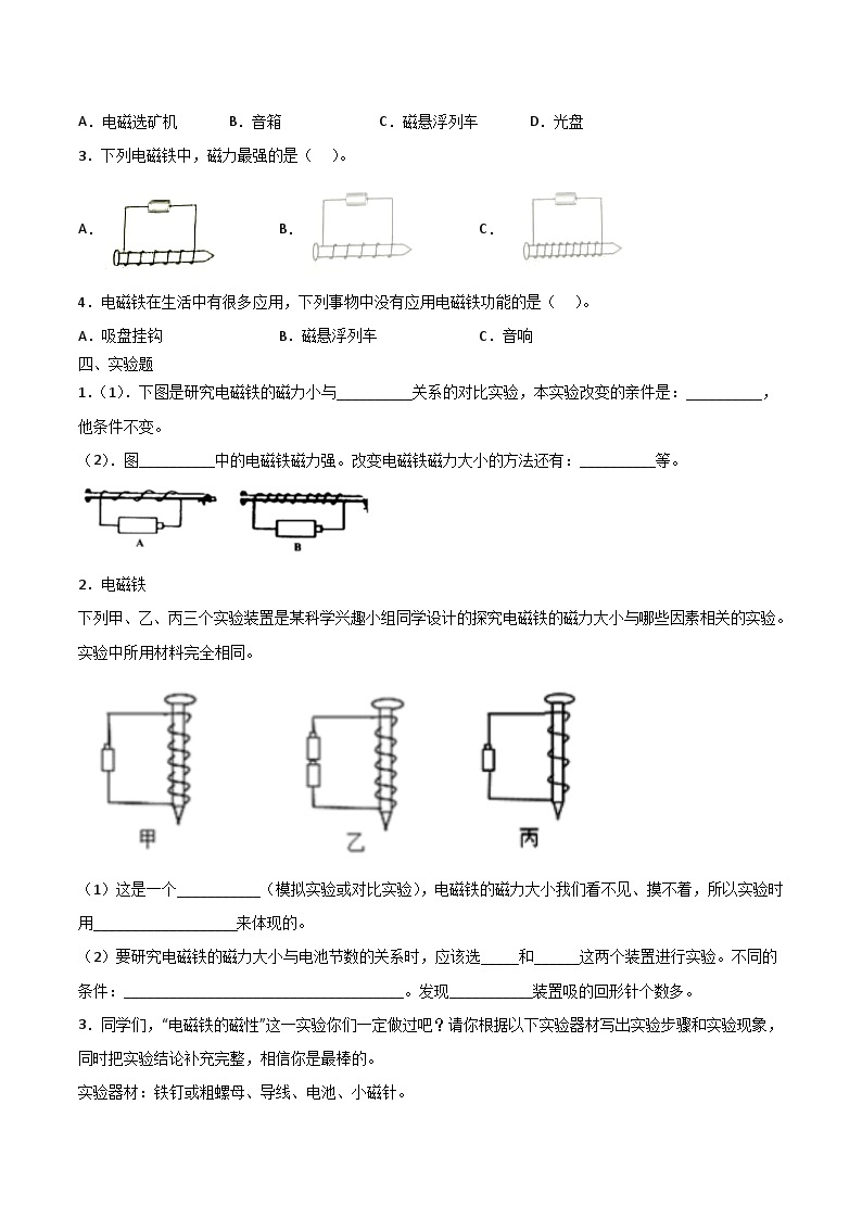 青岛版科学五年级下册4.16《电磁铁》（二）课件+教案+练习（含答案）+素材02