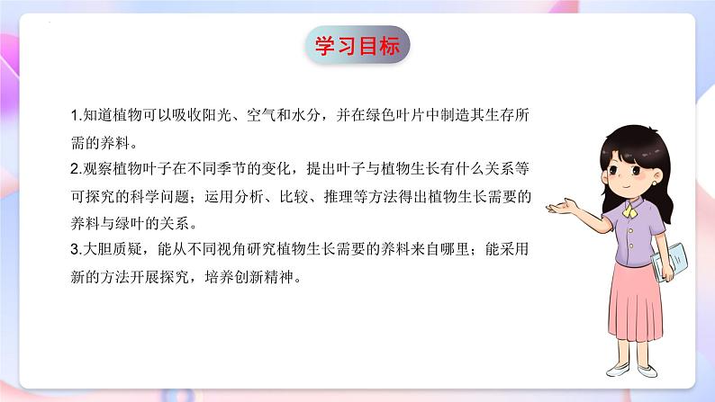 青岛版科学五年级下册5.18《光合作用》课件+教案+练习（含答案）+素材02