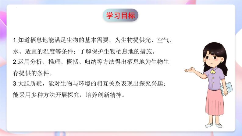 青岛版科学五年级下册5.19《生物的栖息地》课件+教案+练习（含答案）+素材02