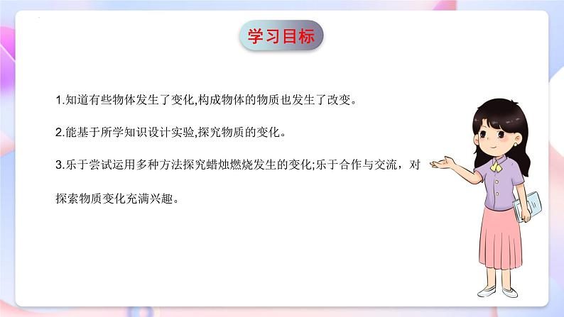 青岛版科学五年级下册6.21《蜡烛燃烧》课件+教案+练习（含答案）+素材02