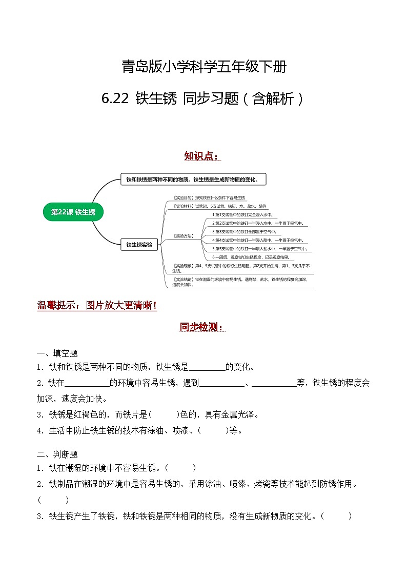 青岛版科学五年级下册6.22《铁生锈》课件+教案+练习（含答案）+素材01