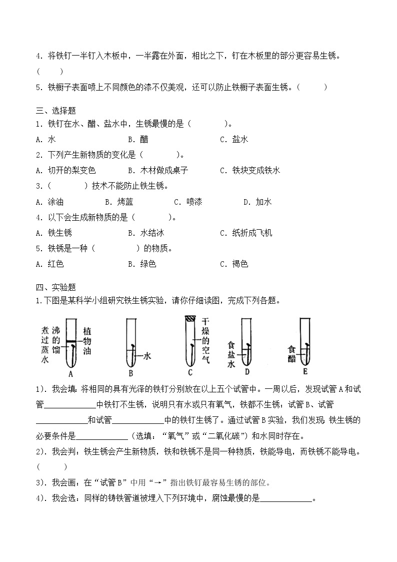 青岛版科学五年级下册6.22《铁生锈》课件+教案+练习（含答案）+素材02