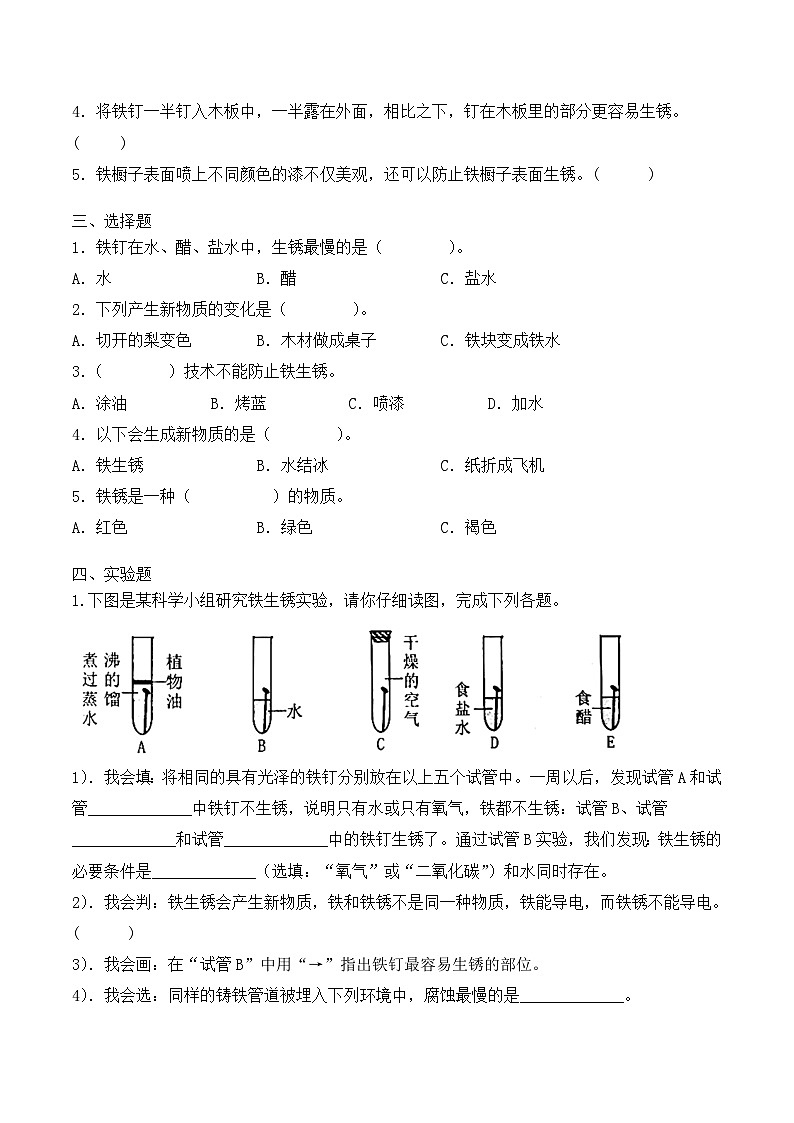 青岛版科学五年级下册6.22《铁生锈》课件+教案+练习（含答案）+素材02