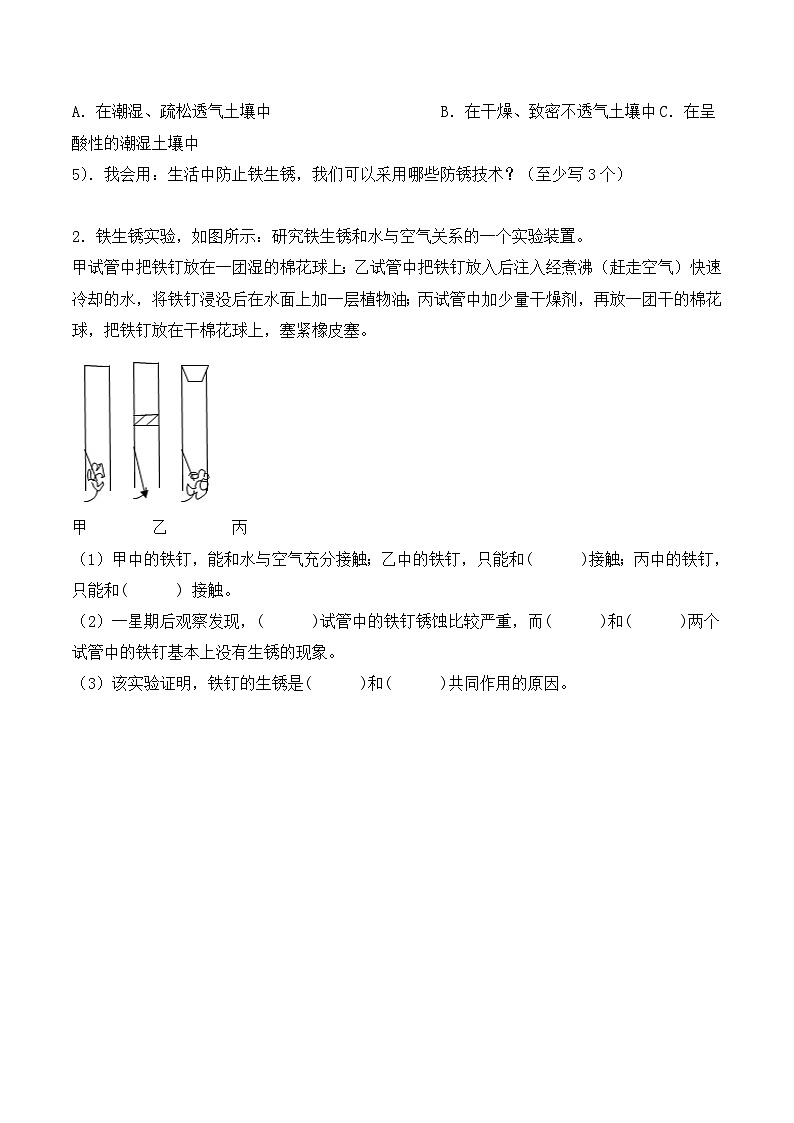 青岛版科学五年级下册6.22《铁生锈》课件+教案+练习（含答案）+素材03