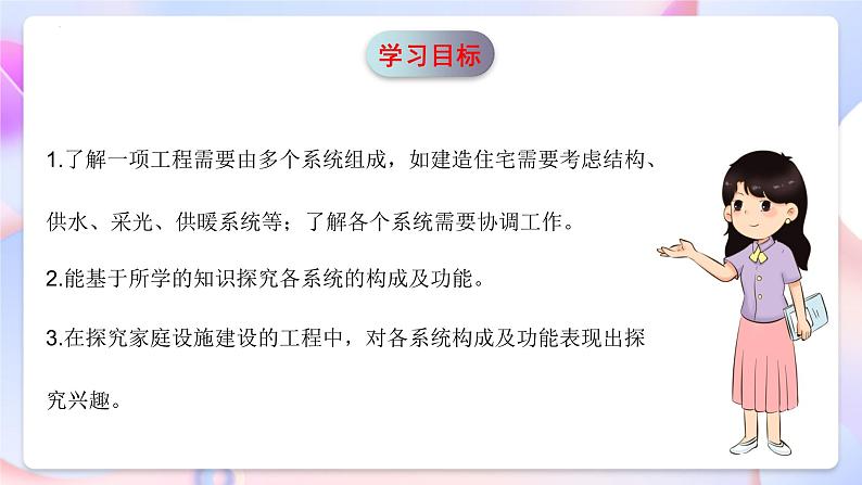 青岛版科学五年级下册7.24《我们的住宅》课件+教案+练习（含答案）+素材02