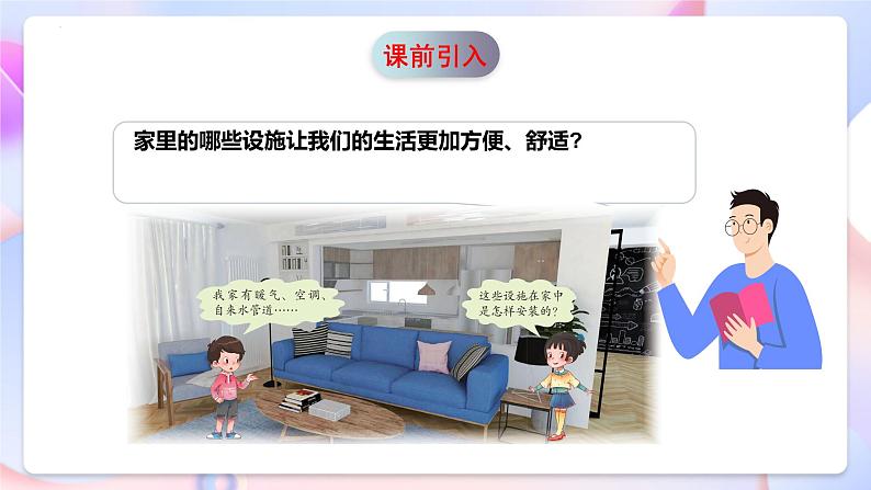 青岛版科学五年级下册7.24《我们的住宅》课件+教案+练习（含答案）+素材05