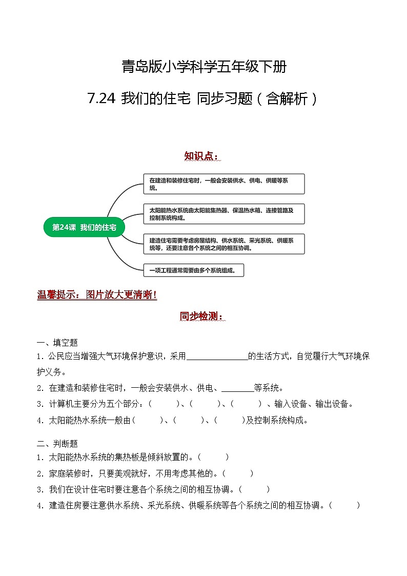 青岛版科学五年级下册7.24《我们的住宅》课件+教案+练习（含答案）+素材01