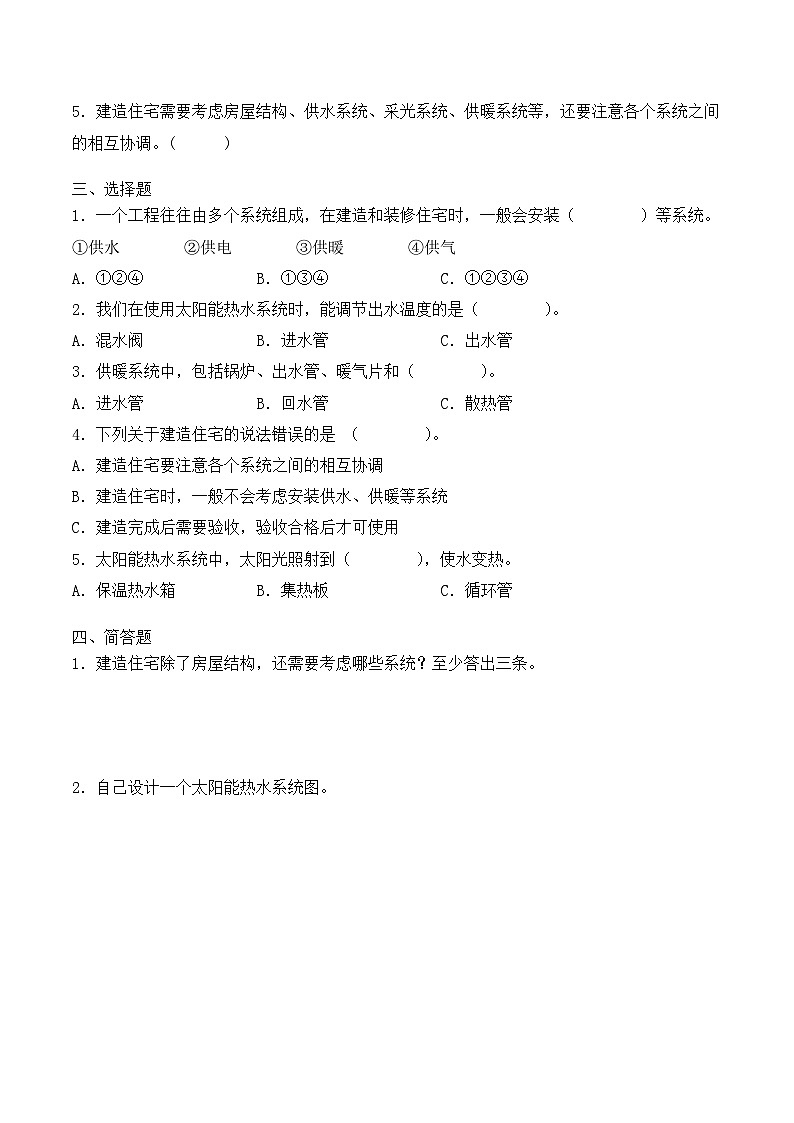 青岛版科学五年级下册7.24《我们的住宅》课件+教案+练习（含答案）+素材02