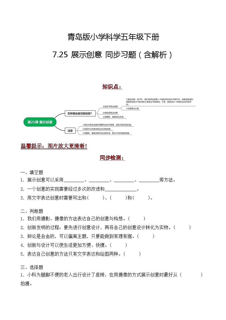 青岛版科学五年级下册7.25《展示创意》课件+教案+练习（含答案）+素材01