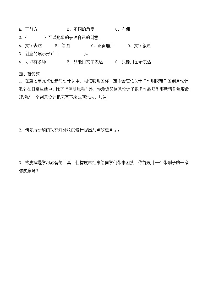 青岛版科学五年级下册7.25《展示创意》课件+教案+练习（含答案）+素材02