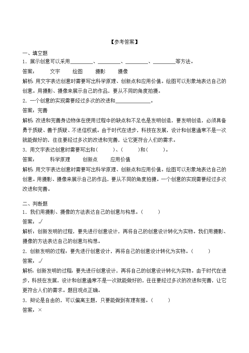 青岛版科学五年级下册7.25《展示创意》课件+教案+练习（含答案）+素材03